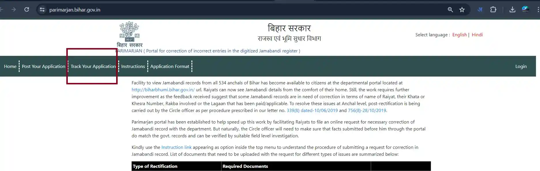 अपना आवदेन ट्रैक करे
