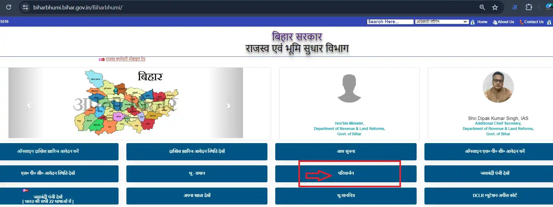 ऑफिसियल वेबसाइट परिमार्जन